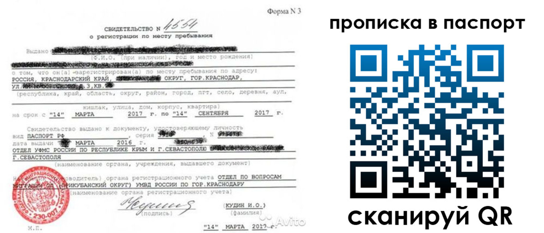 прописка штамп в Люберцах